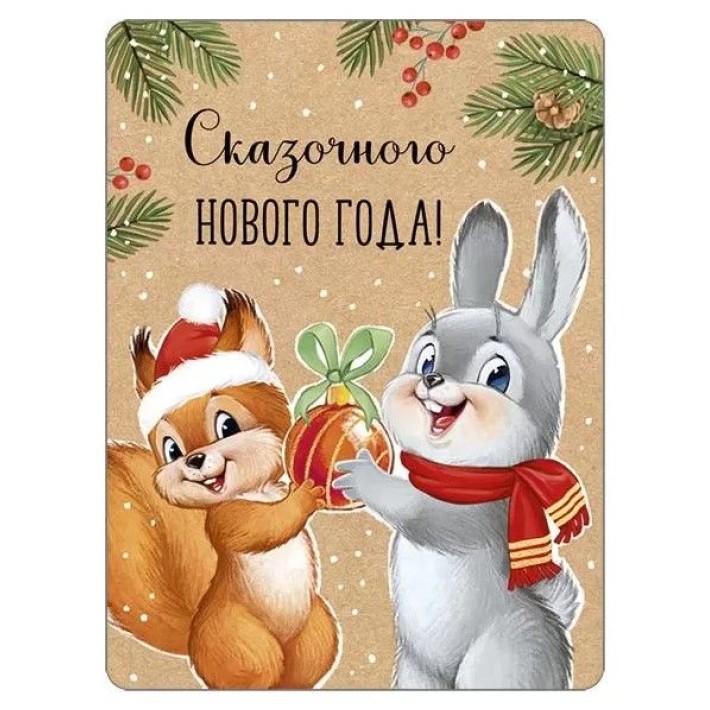 Винил.магнит Сказочного Нового года!