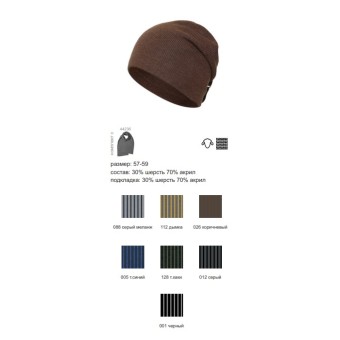 м шапка Marhatter MMH12665/3 защип,двойн.вязка,30%шерсть70%акрил