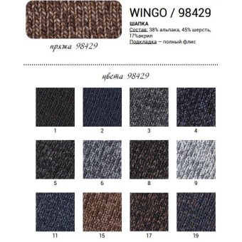 шапка FSE 98429 Wingo в ассортименте