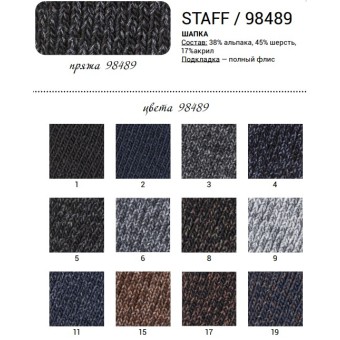 шапка FSE 98489 Staff в ассортименте