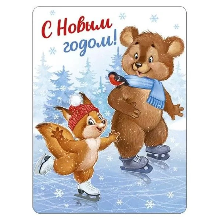 Винил.магнит С Новым годом!