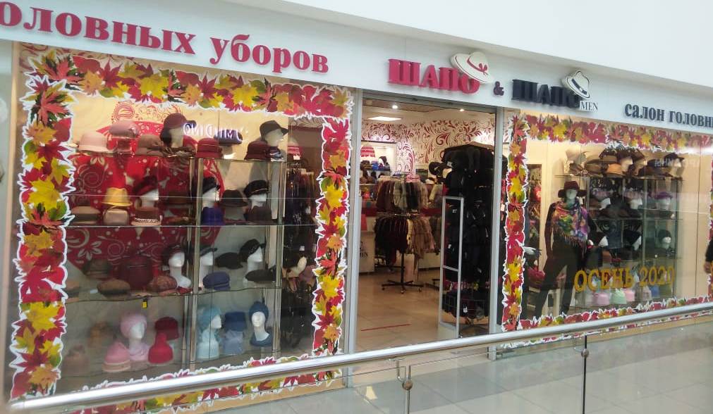 Магазин Шляп Кемерово
